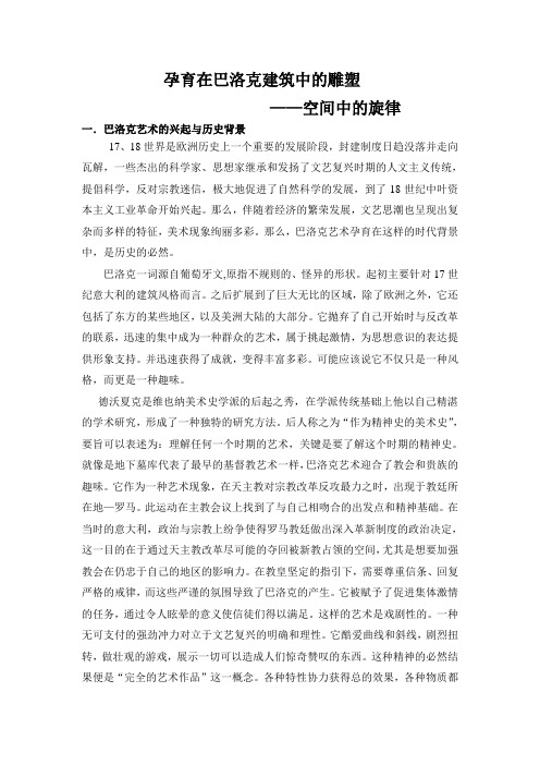 巴洛克建筑中的雕塑2