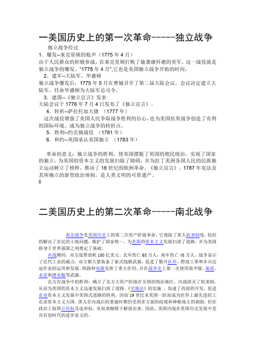 一美国历史上的第一次革命