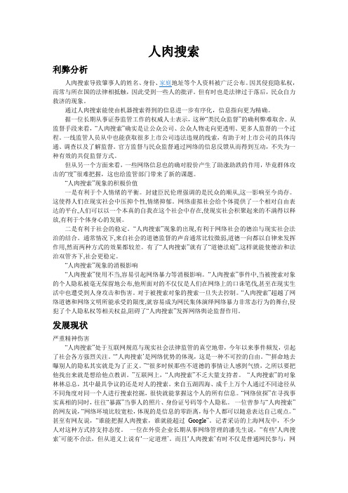 人肉搜索