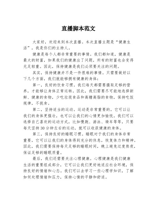 直播脚本范文