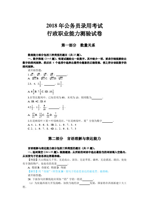 2018行政职业能力测试真题试卷(最新)