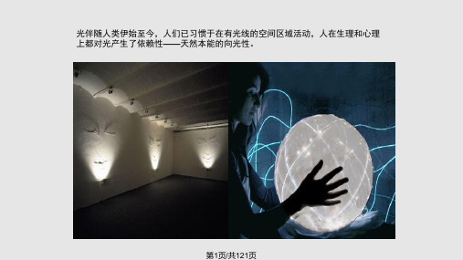 商业空间照明设计PPT课件