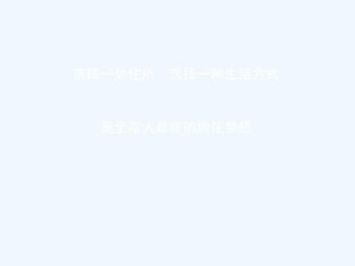 1万科视角   天津别墅市场