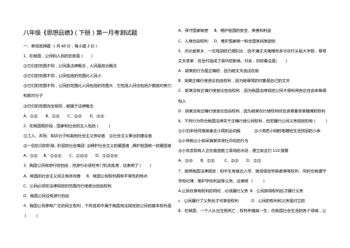 八下政治第一次月考试卷及答案