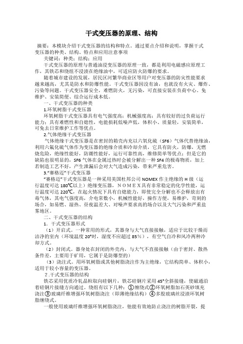 干式变压器的原理、结构