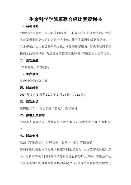 军歌合唱策划书