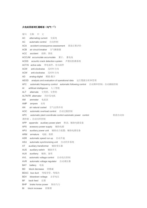 火电工程英语缩略语