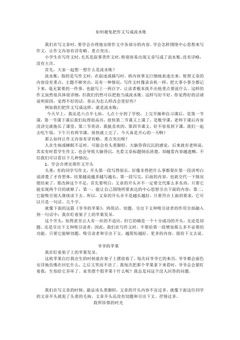 如何避免把作文写成流水账