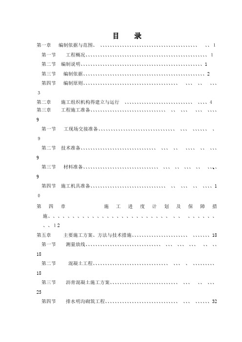智能停车系统停车场施工组织设计方案