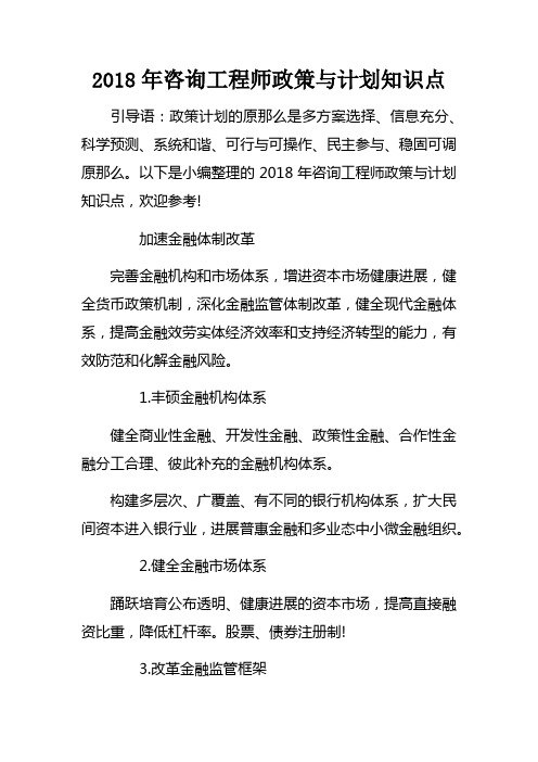 2018年咨询工程师政策与计划知识点