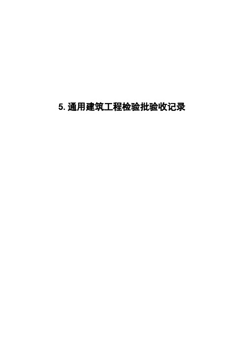 110kV-1000kV变电(换流)站土建工程施工质量验收及评定规程  第三部分