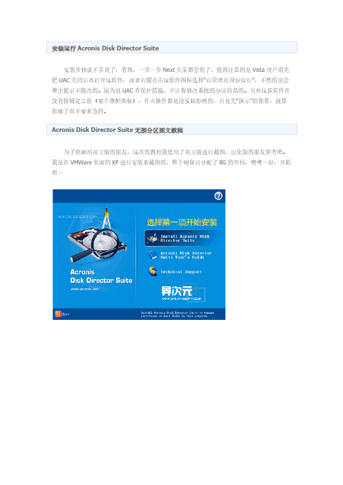 给电脑无损分盘