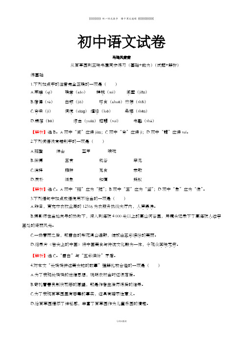 人教版七年级下册语文从百草园到三味书屋同步练习(基础+能力)(试题+解析)