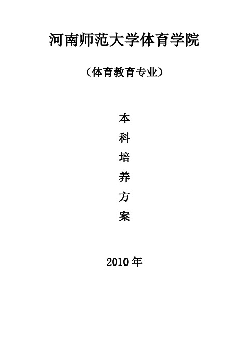 河南师范大学体育学院