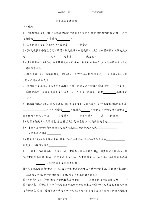 变量及函数练习试题