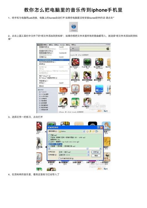 教你怎么把电脑里的音乐传到iphone手机里