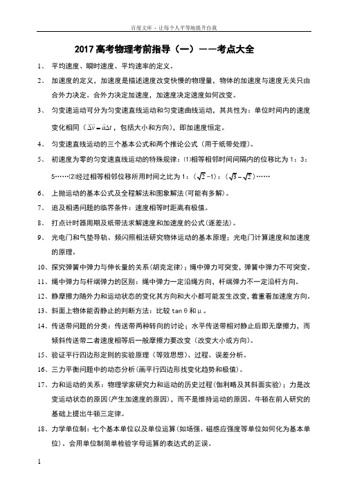 2017高考物理考前指导方案共3篇
