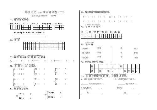 一年级语文期末测试卷(二)