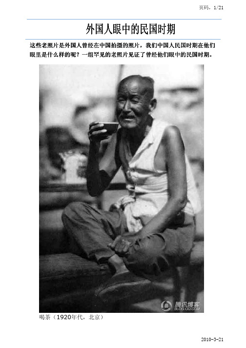 【老照片 】外国人眼中的民国时期