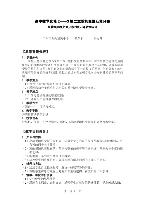 高中数学选修23第二章随机变量及其分布
