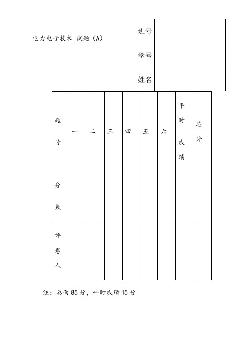 电力电子技术试题(二)