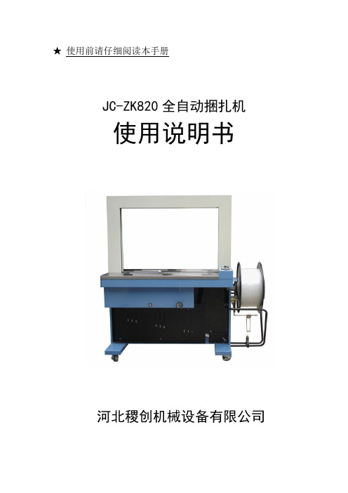 JC-ZK820使用说明书