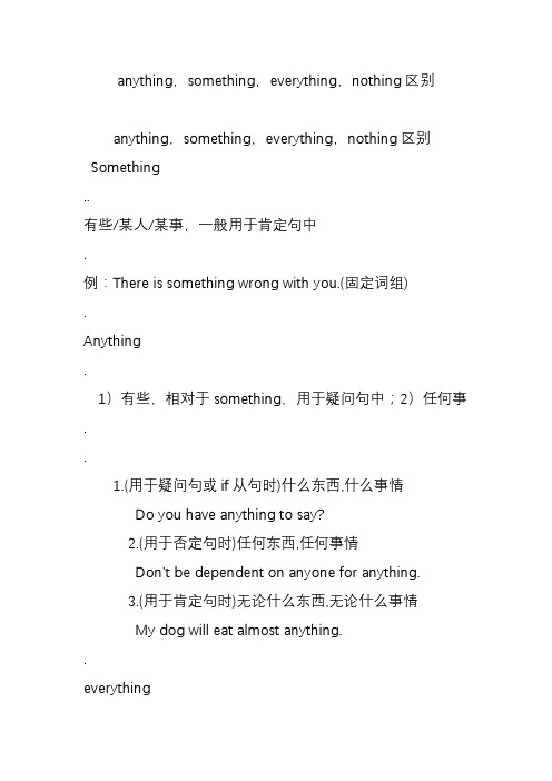 anything,something,everything,nothing区别