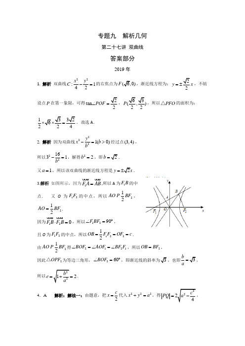 2010～2019十年高考理科数学分类汇编专题9解析几何第二十七讲双曲线答案