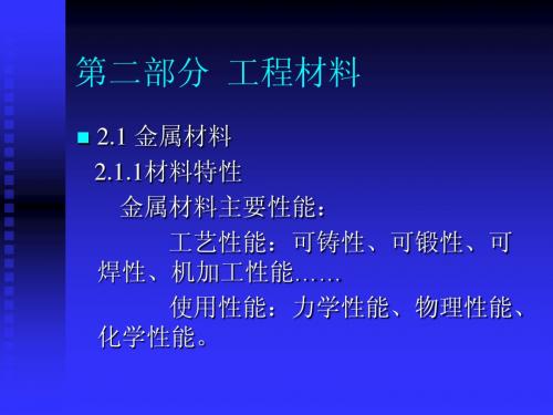 工程材料