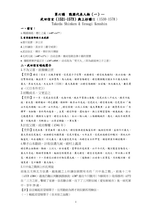 日本史武田信玄与上杉谦信