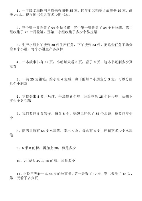 数学----二年级下学期《解决问题》练习题