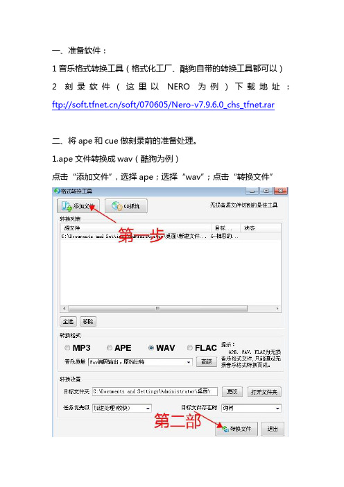 刻录带有镜像cue文件的ape无损音乐cd教程