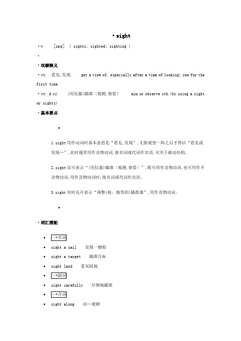 高中英语单词天天记sight素材