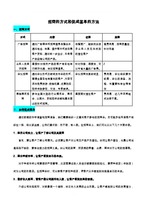 招商方式及促进签单的方法