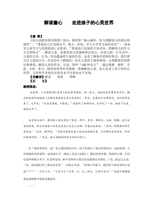 解读童心