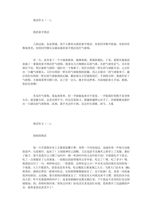 绝活作文(12篇)