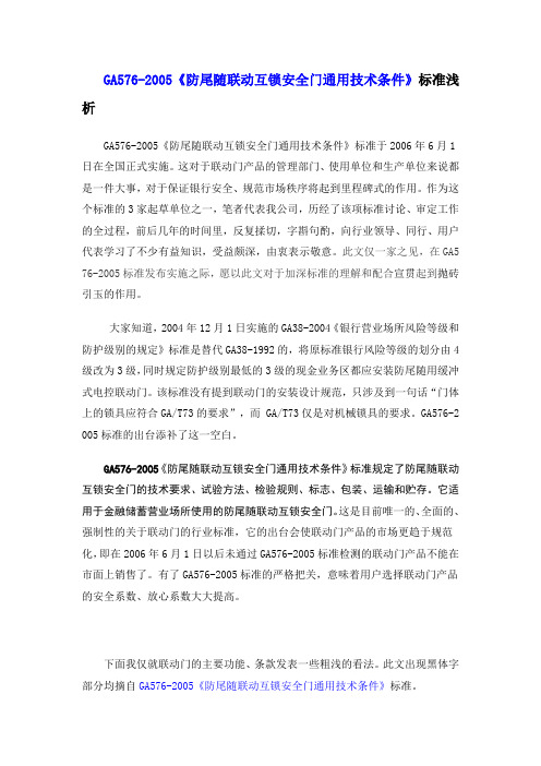 GA576标准浅析