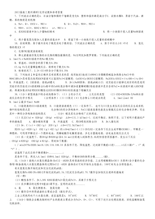 广东省惠州市2015届高三第一次调研考试 化学 Word版含答案.pdf