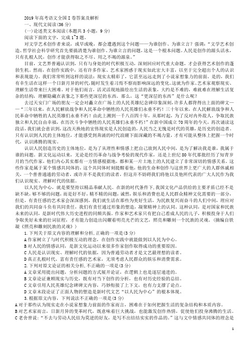 (完整)2019年高考语文全国I卷答案及解析(2)