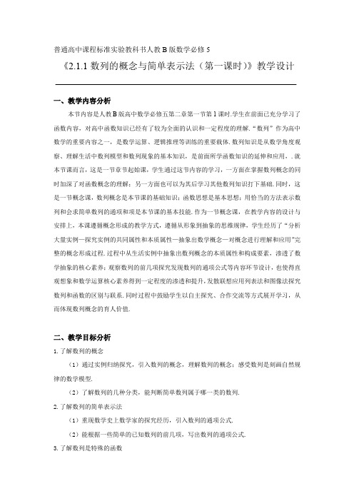 人教B版高中数学必修五《第二章 数列 2.1 数列 2.1.1 数列》_26