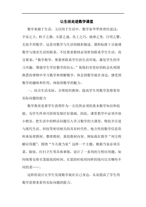 让生活走进数学课堂