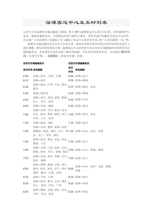 淄博客运中心时刻表