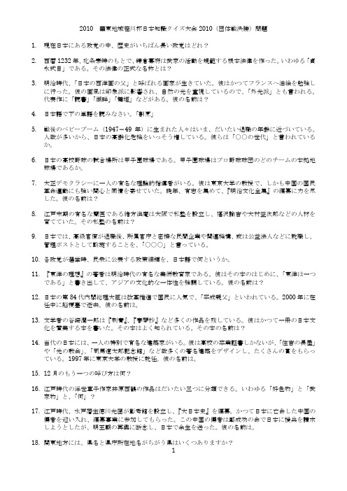2010日语团体知识题(华东组)