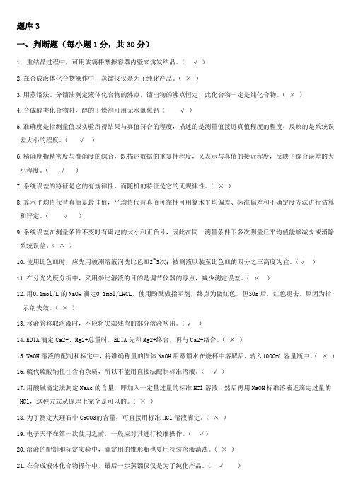实验技能大赛题库3