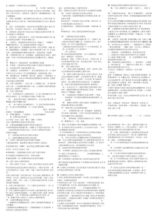 生物入侵复习重点