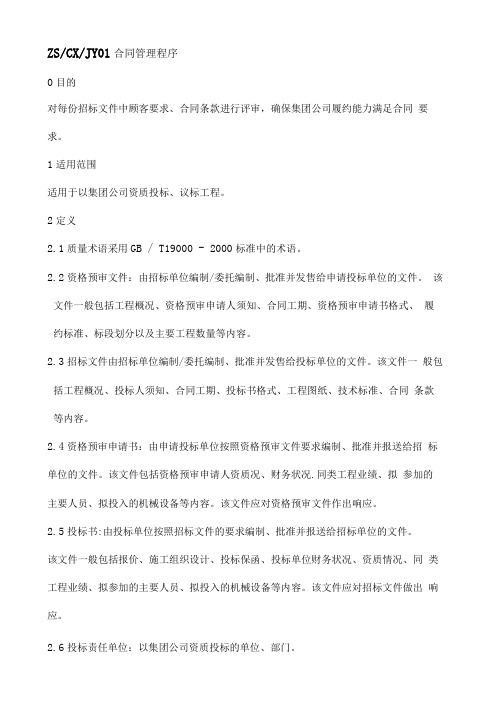 集团公司合同管理程序