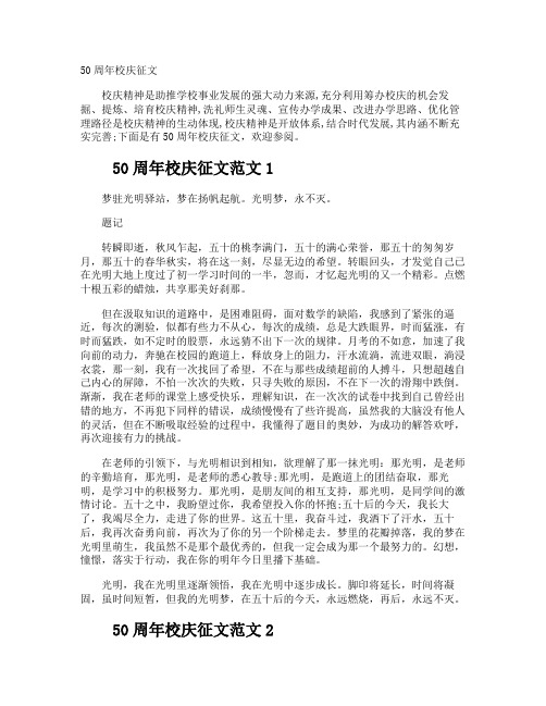 50周年校庆征文