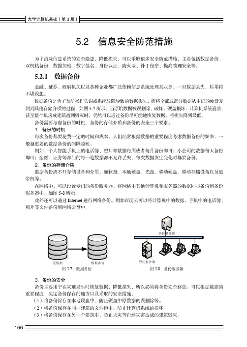 数据备份_大学计算机基础(第3版)_[共2页]