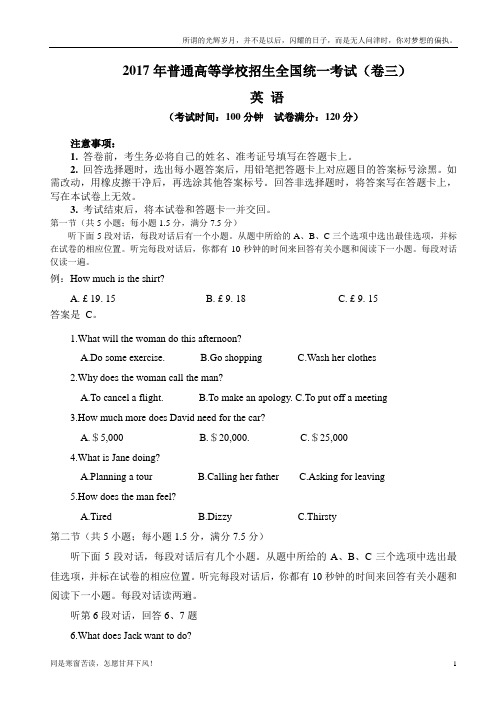 精校版2017年高考英语III卷-含答案(新)