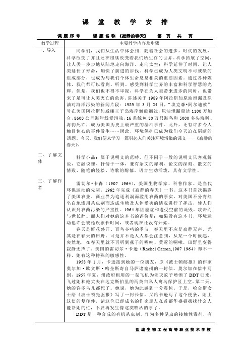 寂静的春天(江苏中职最新教案